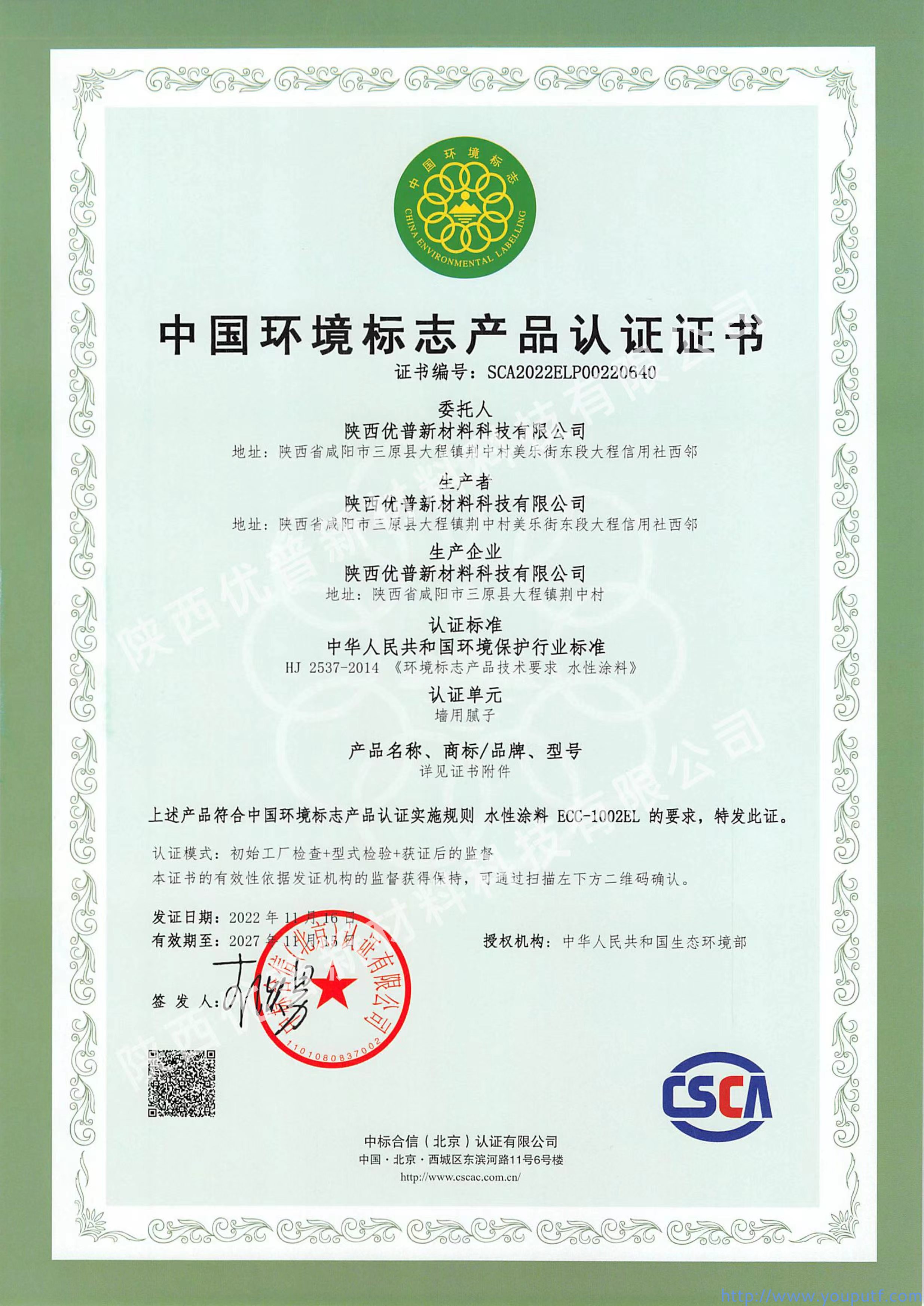 北京優(yōu)普集團