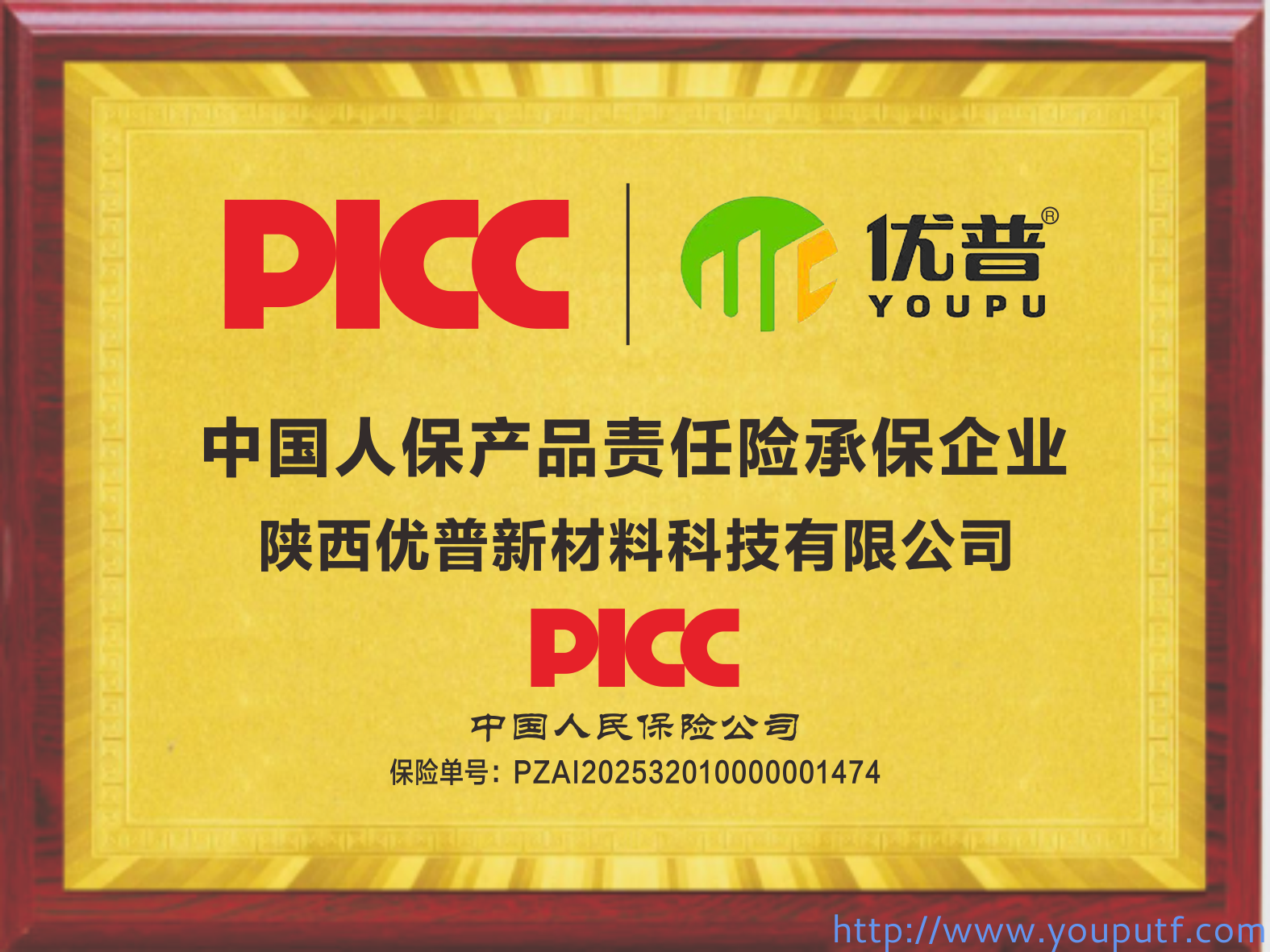 北京優(yōu)普集團