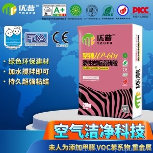 優(yōu)普UP601柔性巖板瓷磚膠